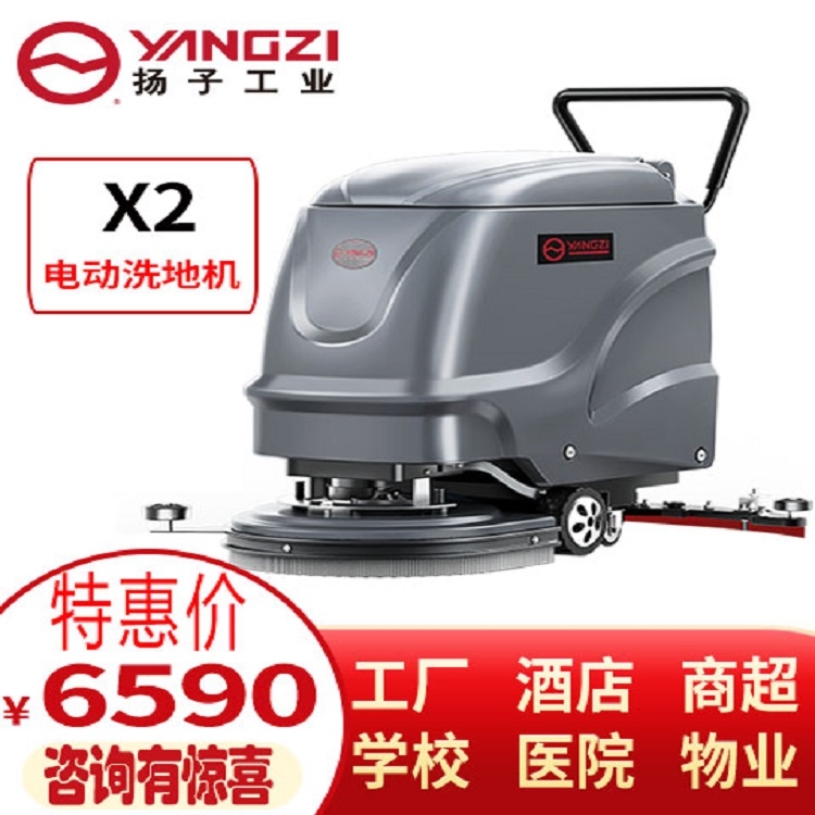 手推式吸拖一體商用洗地機(jī) 揚(yáng)子X2超市酒店工業(yè)電動洗地車拖地機(jī)價(jià)格