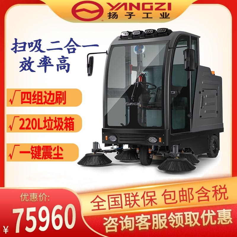 工業(yè)大型封閉式掃地機(jī) 揚(yáng)子S13電動(dòng)掃路車價(jià)格 全自動(dòng)掃路車