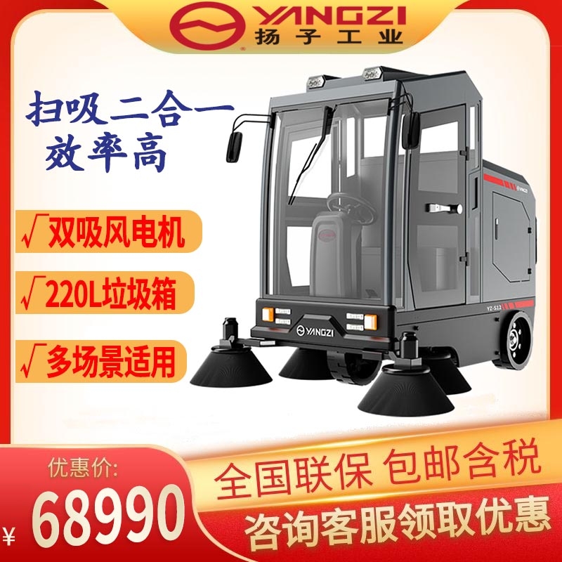 揚(yáng)子S12駕駛式掃地機(jī)工廠工業(yè)車間物業(yè)清掃車道路清掃商用掃地車