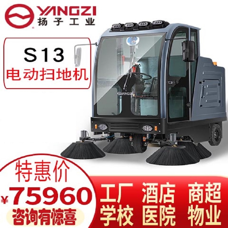 揚子S13駕駛式掃地機工廠車間物業(yè)倉庫道路環(huán)衛(wèi)電動吸塵清掃車