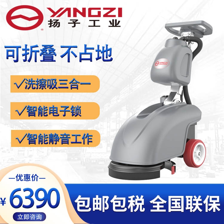 揚(yáng)子x1手推式洗地機(jī)工業(yè)工廠車間商場超市商用物業(yè)吸拖折疊擦地機(jī)