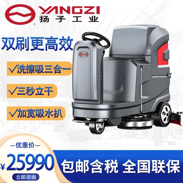 揚(yáng)子X6駕駛式洗地機(jī)工業(yè)商用車間商場自動擦地機(jī)工廠電動拖地機(jī)