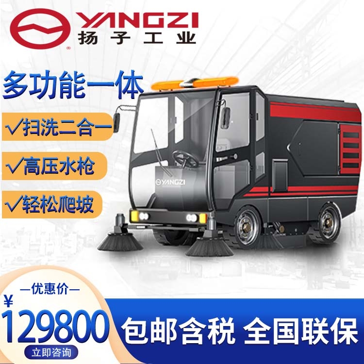 工業(yè)駕駛式掃地機(jī) 揚(yáng)子s14工廠商用物業(yè)倉(cāng)庫(kù)電動(dòng)大型道路清掃車 福建直供