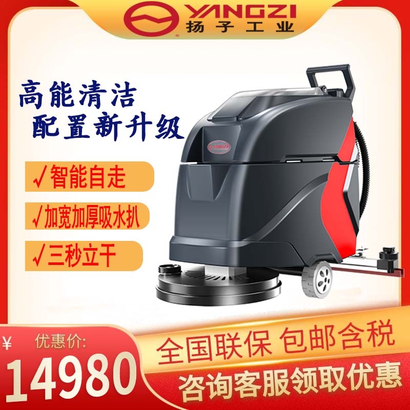 揚子GX1手推式自動洗地機 商用工業(yè)拖地機工廠車間商場電動擦地機