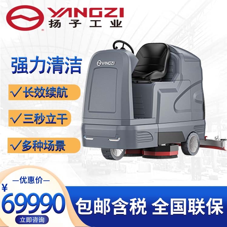 駕駛式洗地機 揚子yz-x9車間工廠工業(yè)拖地機物業(yè)大型電動洗地車 福建揚子廠家