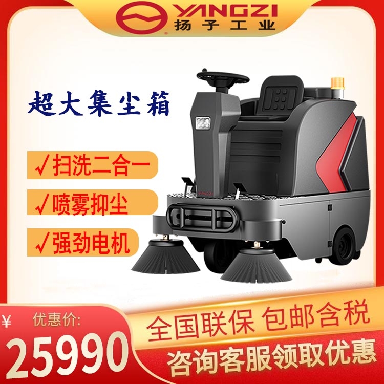 駕駛式掃地機 揚子GS1物業(yè)工廠工業(yè)用車間商用電動道路自動清掃車