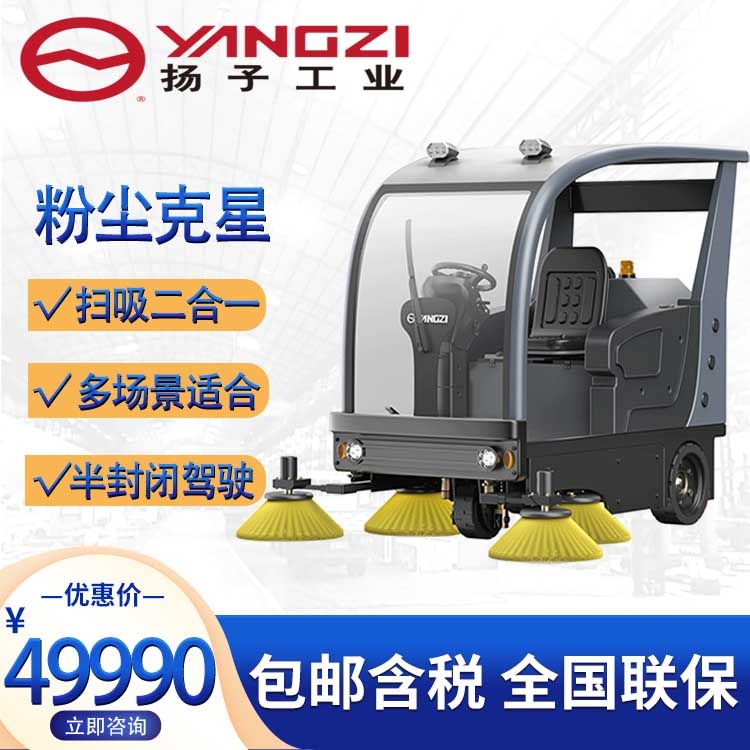 揚(yáng)子S9駕駛式掃地車工廠工業(yè)車間倉庫掃地機(jī)物業(yè)掃路機(jī)環(huán)衛(wèi)清掃車