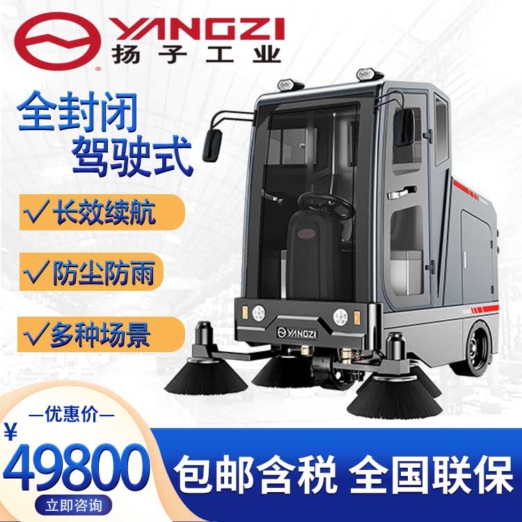 工業(yè)工廠物業(yè)商用景區(qū)道路大型電動掃地車 福建揚(yáng)子S10駕駛式掃地機(jī)