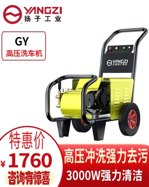 大功率高壓清洗機(jī) 揚(yáng)子GY1洗車店專用高壓清洗機(jī)