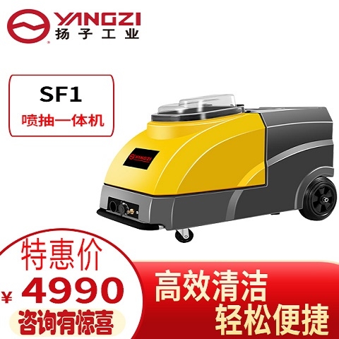 布藝地毯沙發(fā) 福建揚(yáng)子SF1 噴抽一體式清洗機(jī)