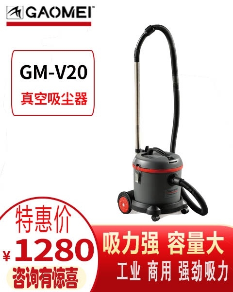 廈門商業(yè)吸塵器_高美V-20房務靜音吸塵器_清潔設備