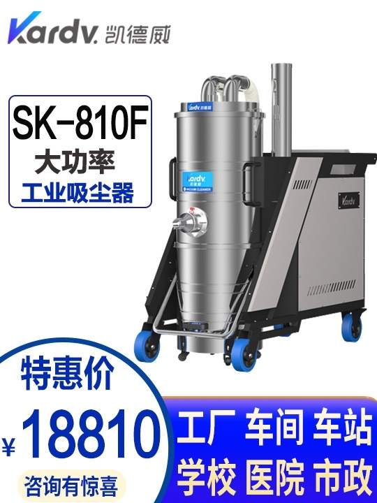 廈門大功率工業(yè)吸塵器 凱德威SK-810電動撥片式工廠用