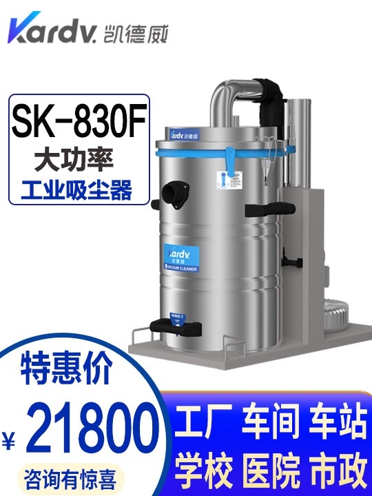 凱德威SK-830F智能三相重工業(yè)吸塵器7.5K液晶顯示PLC電控高鐵維護