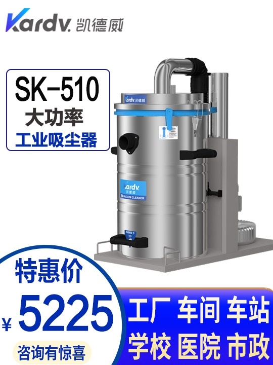 凱德威大功率吸塵器SK-510工業(yè)380V工廠大功率大吸力1500W 80L桶