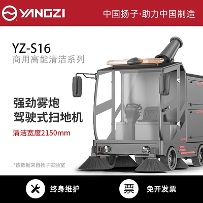 揚子駕駛式掃地機YZ-S16 電動駕駛式掃地車清掃車工廠用掃地機車間物業(yè)小區(qū)學校小型環(huán)衛(wèi)車