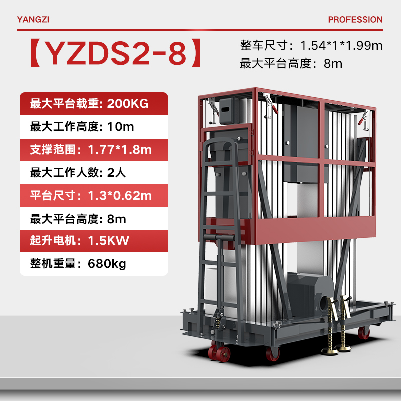 揚(yáng)子YZ-DS2-8電動(dòng)升降平臺(tái)電動(dòng)液壓升降機(jī)雙柱移動(dòng)式工廠倉(cāng)庫(kù)載人小型貨梯