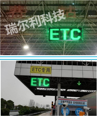 深圳瑞爾利  高速公路收費站ETC車道通行指示器 ETC雨棚信號燈