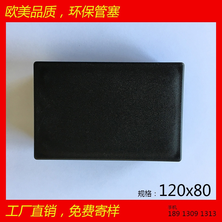 供應(yīng)塑料方管塞80x120x80鋼管方管堵頭膠塞家具配件廠家直銷