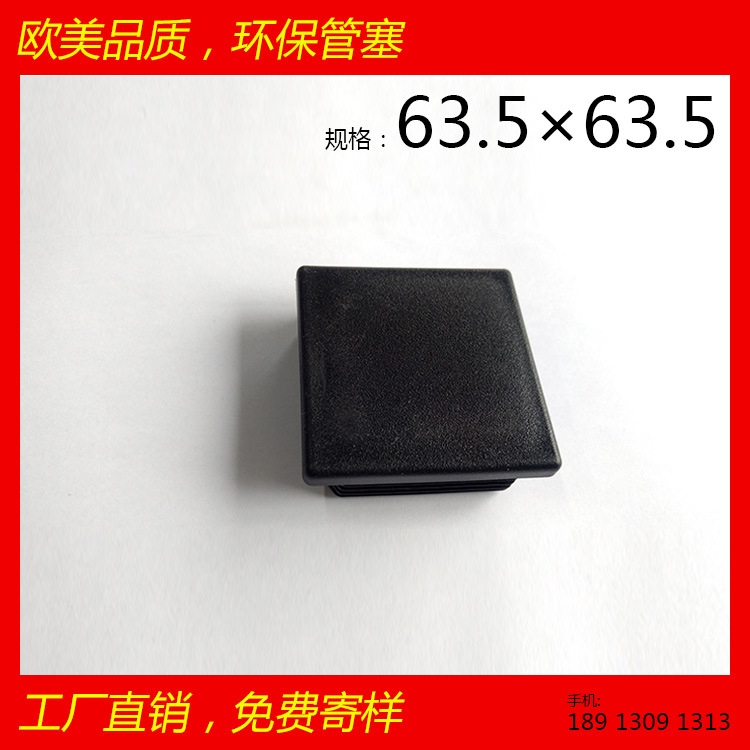 供應(yīng)方管塞63.5x63.5塑料管堵 江浙滬耐磨廠家 家具配件醫(yī)療