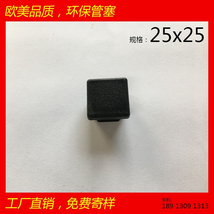 供應(yīng)方管塞25x25塑料管堵 江浙滬耐磨美觀 家具配件醫(yī)療健身配件