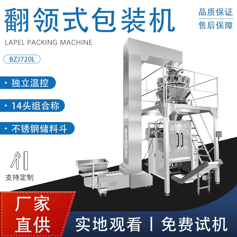 食品套袋封口機 高速充填制袋分裝機 日盛達自動化設(shè)備