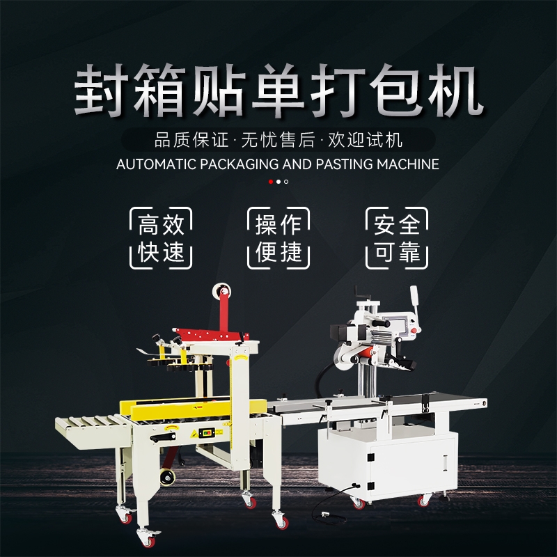 日盛達(dá)自動化打包機(jī) 智能快遞封箱打包貼單一體機(jī) 經(jīng)久耐用