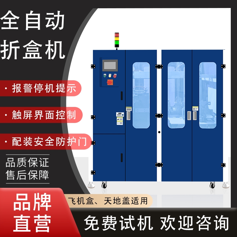 日盛達自動化機械折盒機 大型折盒機械 免費試包