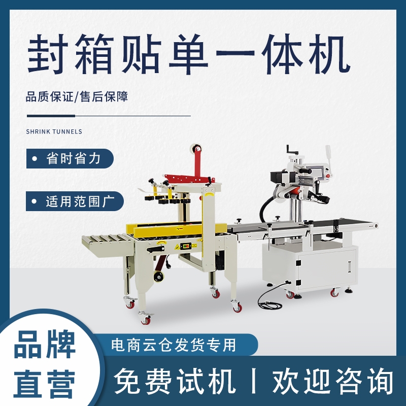 商用封箱貼單打包機(jī)械 打包流水線