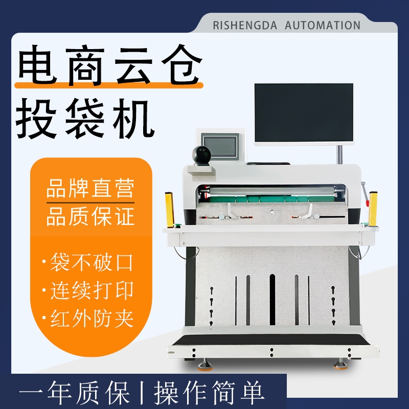 廣東投袋封口機(jī) 立式套袋包裝機(jī) 日盛達(dá)自動化設(shè)備