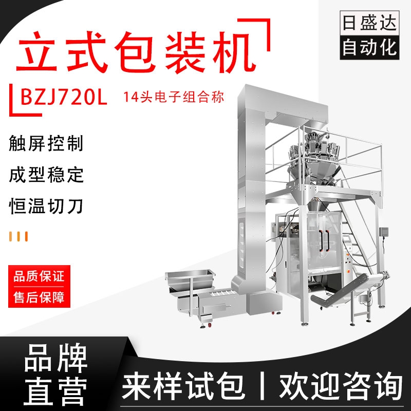 日盛達套袋封口機 智能商用立式包裝機 支持定制