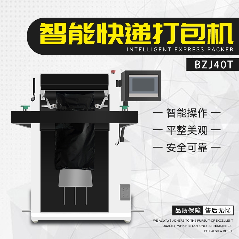 電商連卷袋包裝機(jī) 立式快遞袋打包機(jī) 日盛達(dá)自動化公司