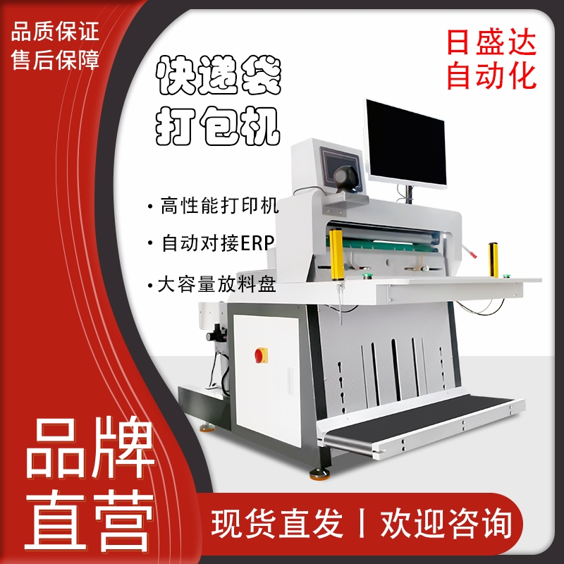 廣東連卷袋包裝機(jī) 立式快遞袋包裝機(jī) 一年以上保修