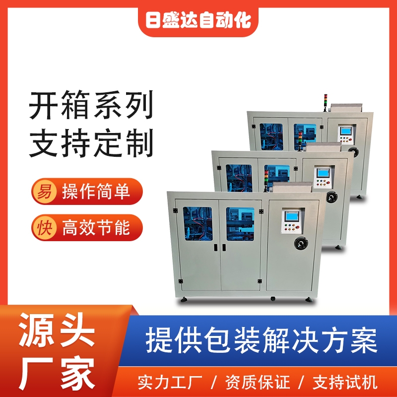 全自動臥式折底封箱機(jī)系列 日盛達(dá)自動化廠家