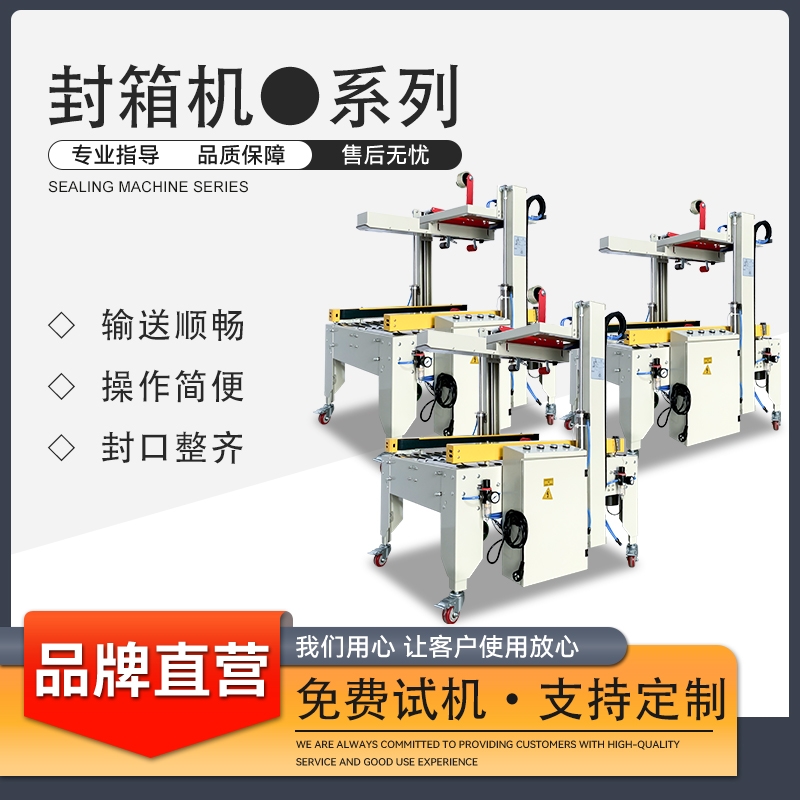 廣東封箱包裝機(jī)系列 全自動折蓋封箱打包機(jī)