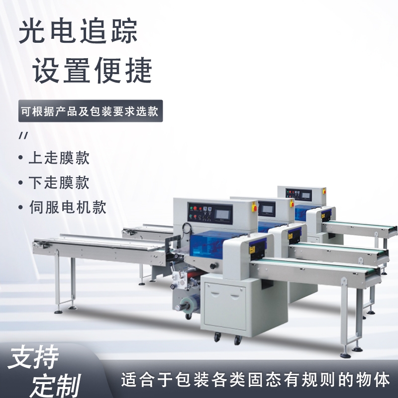 廣東袋裝枕包機系列 智能下走膜袋裝枕包機