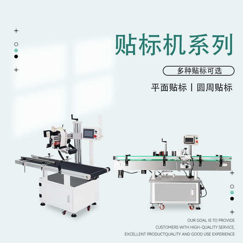 廣東貼標簽機系列 云倉打包發(fā)貨可用