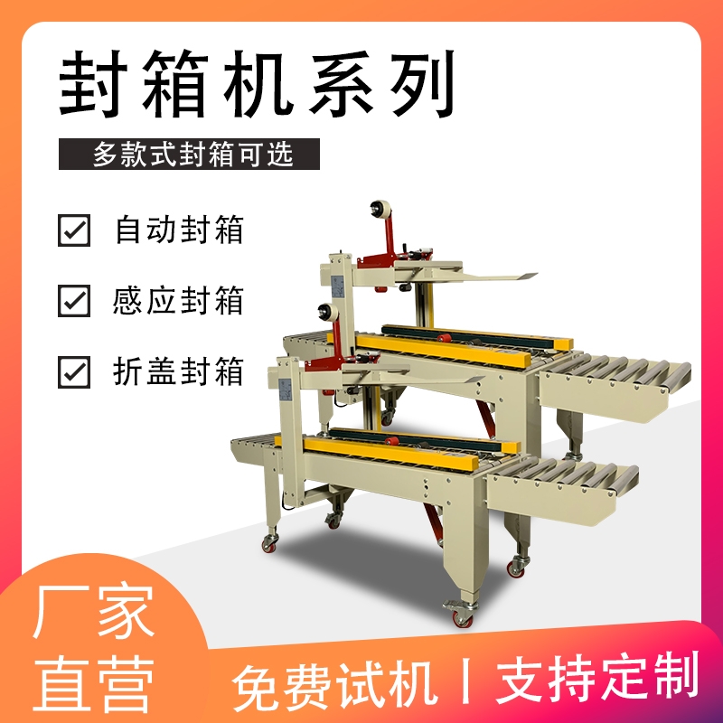 全自動封箱打包機械系列 自動封箱機