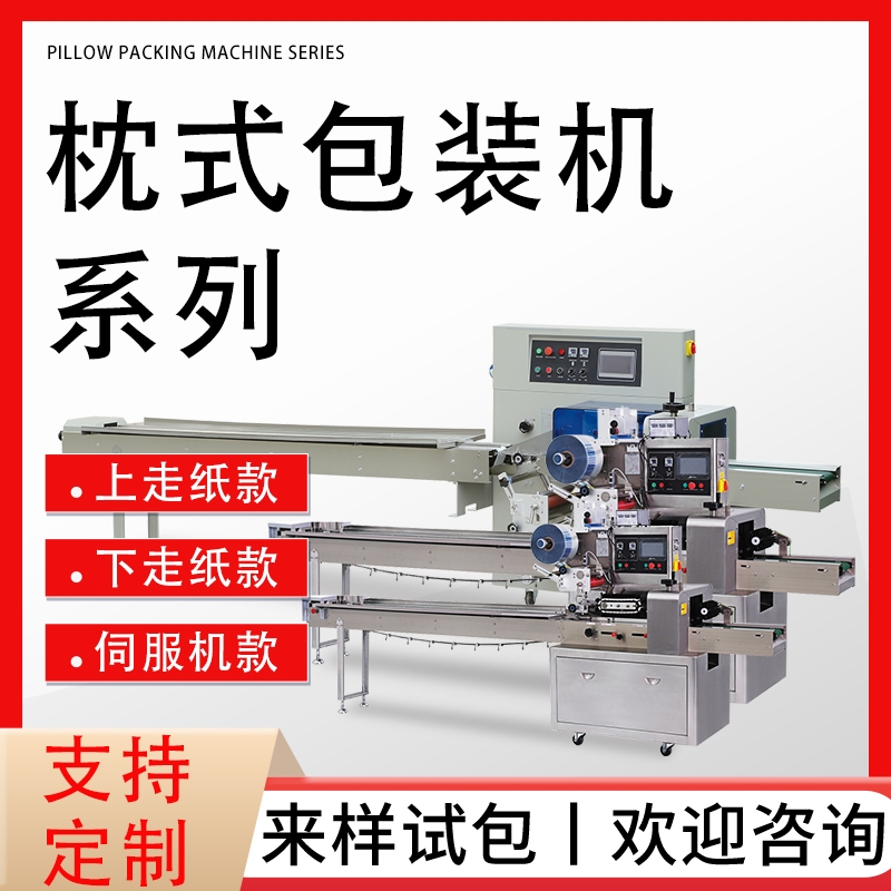 全自動方便面枕式包裝機械系列 廣東日盛達自動化設備