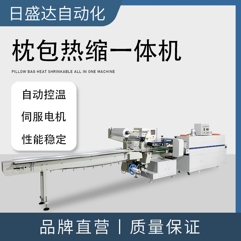 廣東自動枕包熱縮一體機 瓶裝食品套膜熱縮包裝機械