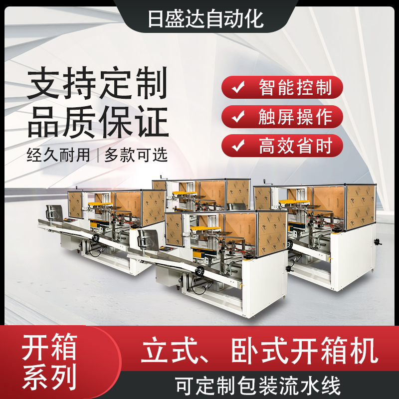 全自動開箱成型機系列 紙箱印刷成型機