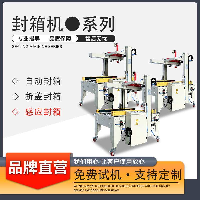 云倉紙箱膠帶封口機系列 感應(yīng)型封箱包裝機 日盛達自動化廠家