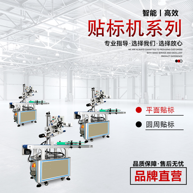 自動快遞面單貼標機器系列 平面貼標機