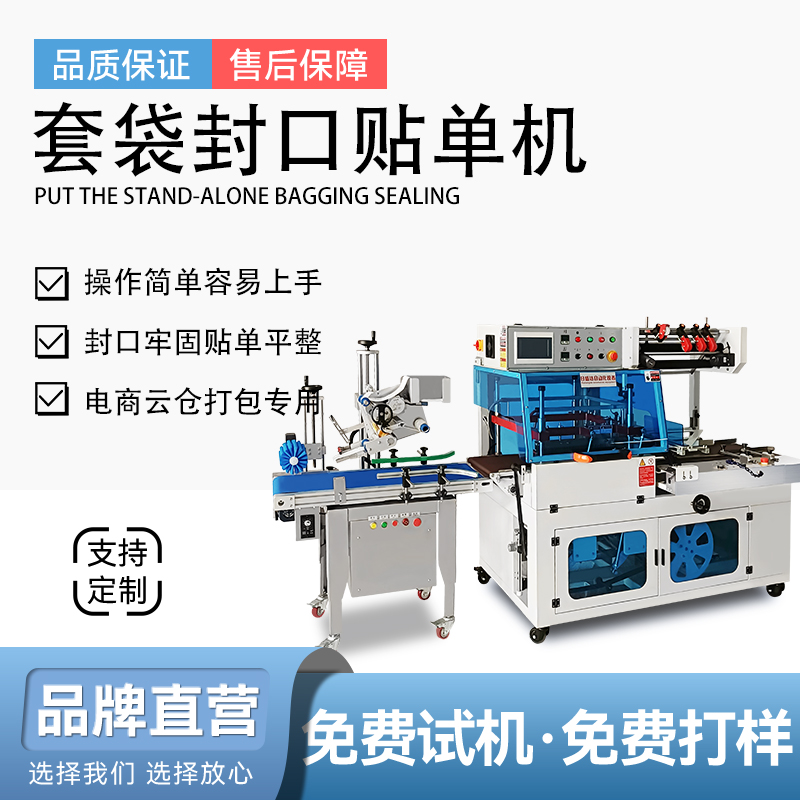 廣東全自動(dòng)套袋貼單打包機(jī) 打包流水線