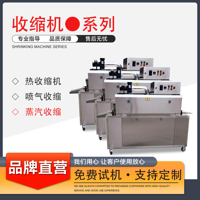 盒子熱收縮機系列 噴氣式熱縮機 日盛達自動化設(shè)備