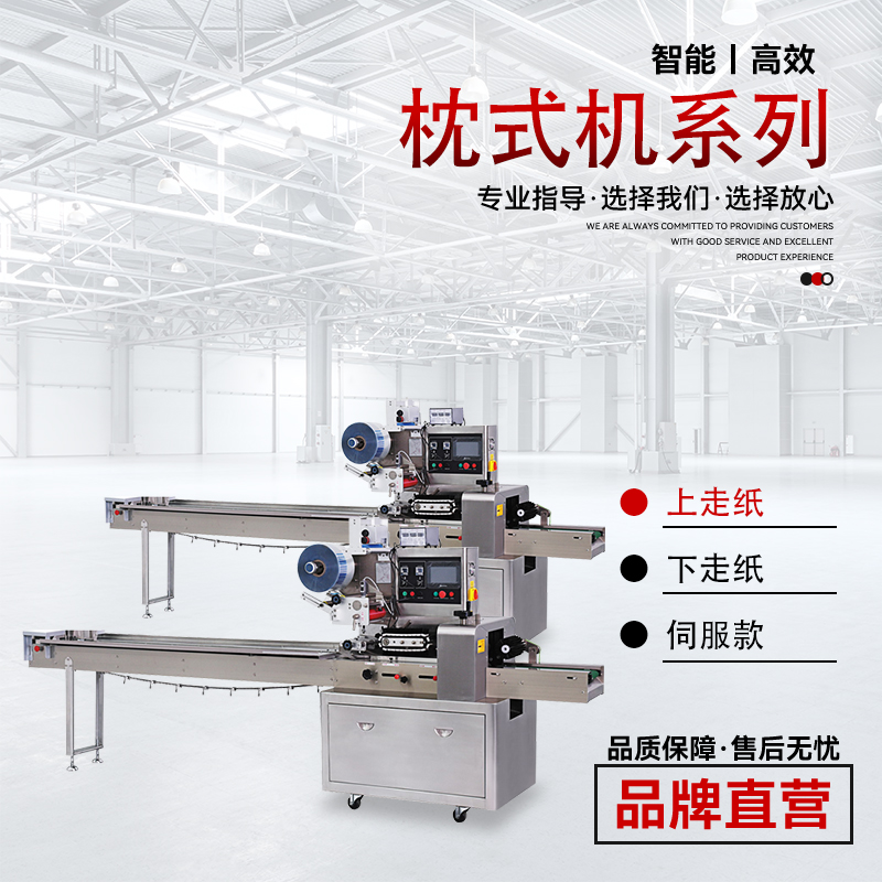 廣東枕式包裝機械系列 智能高速袋裝枕包機