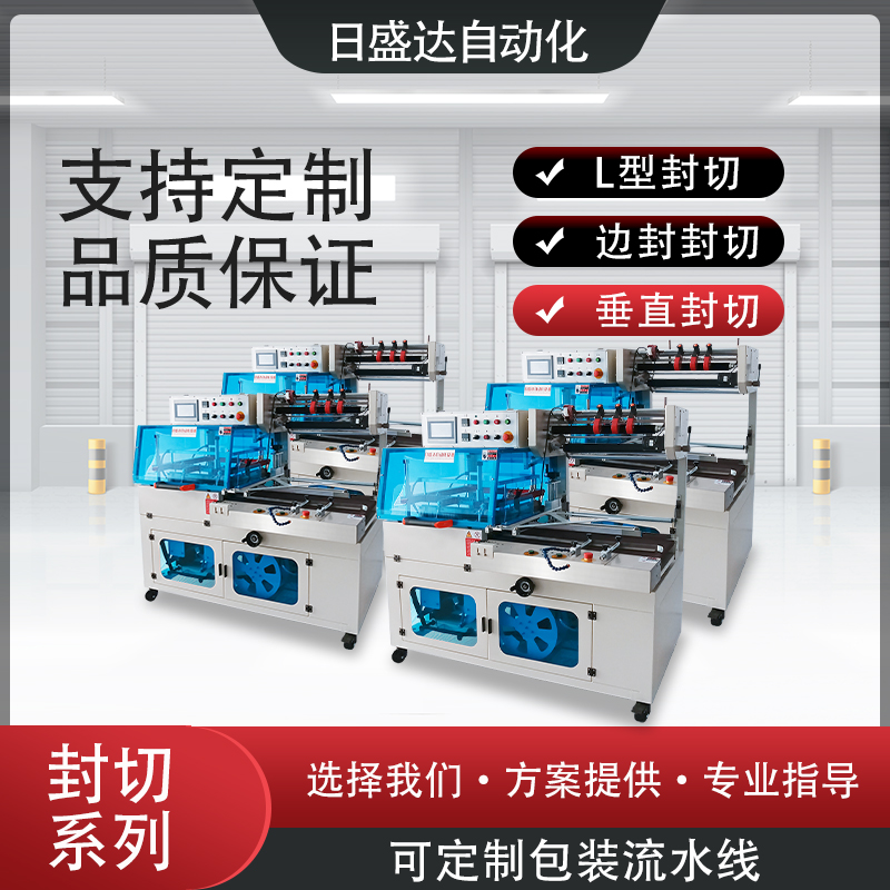 廣東制袋封口機(jī)系列 全自動封口機(jī)