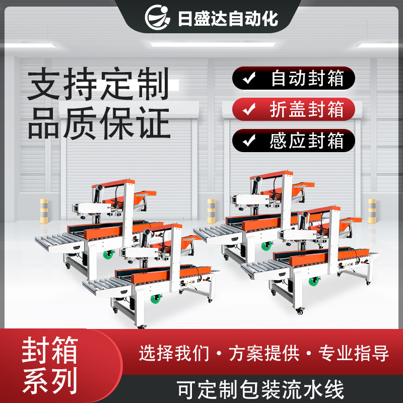 廣東紙盒封箱機(jī)系列 全自動(dòng)商用封箱打包機(jī)械