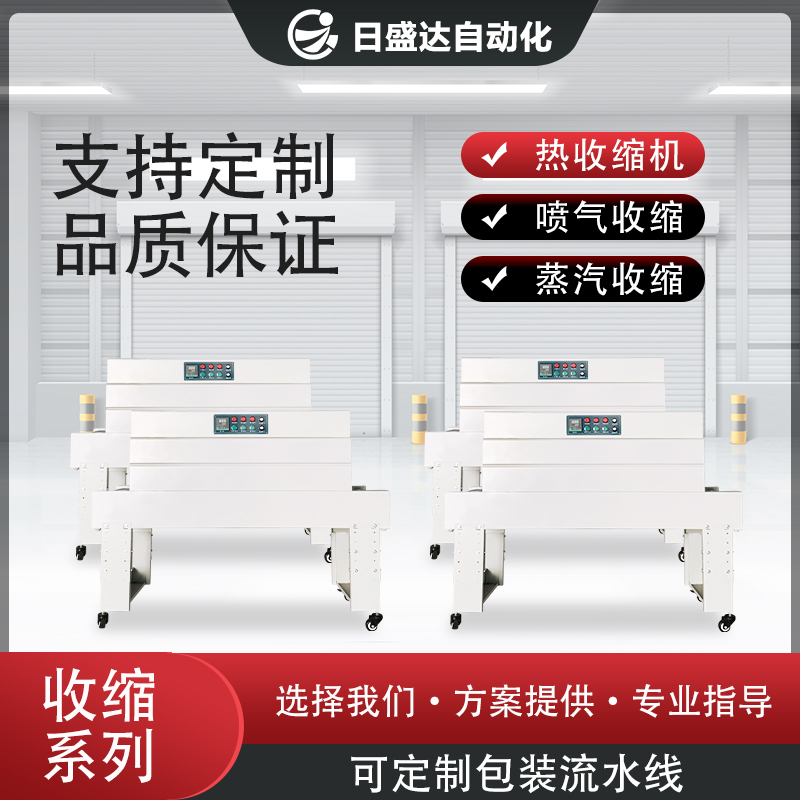 廣東智能收縮機(jī)系列 可用于有紙托或紙箱的批量包裝