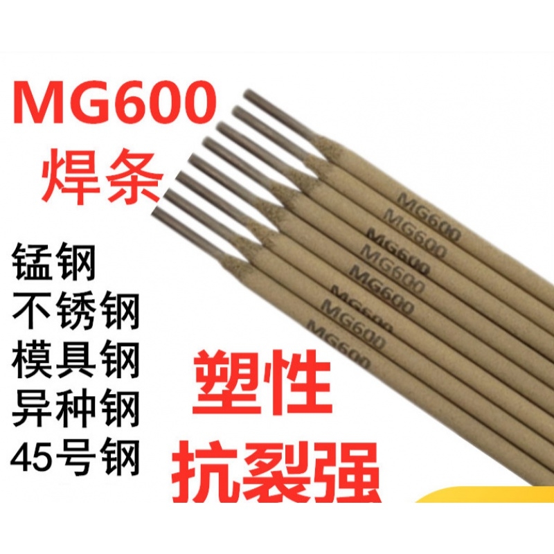 國產(chǎn)萬能焊條WE600特種合金鋼焊條 MG600 WE700 定做包裝