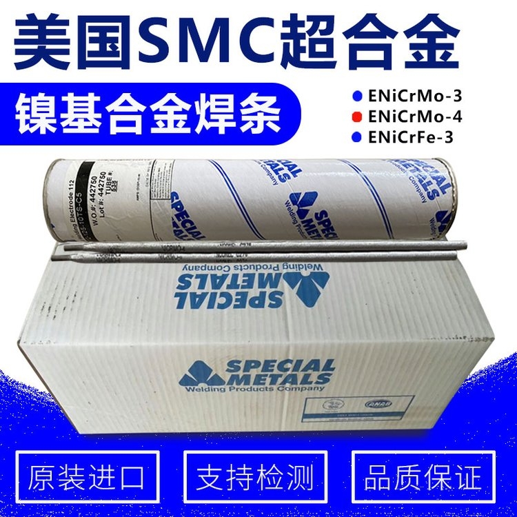 供應(yīng)美國SMC超合金INCO-WELD C-276鎳基合金焊條ENiCrMo-4價(jià)格